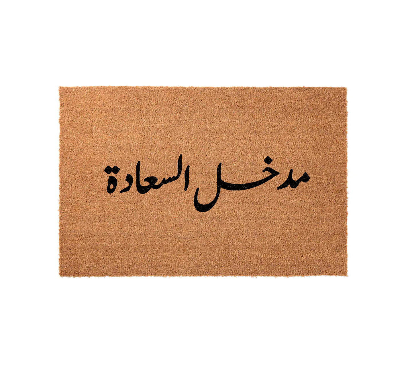 سجادة - مدخل السعادة