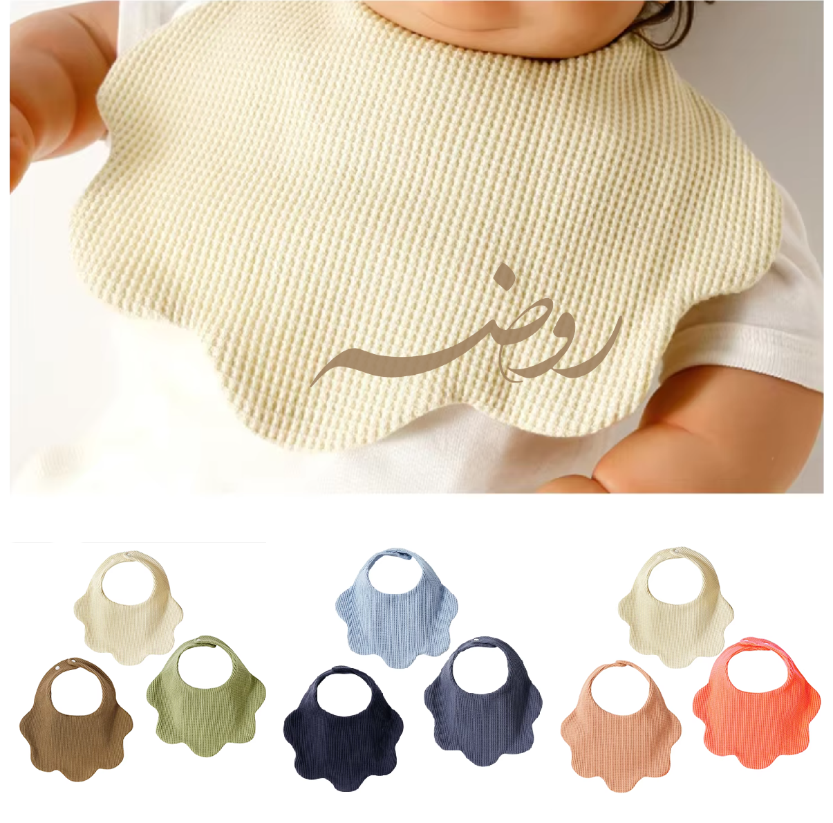 طقم مريلة للاطفال - بتصميمك