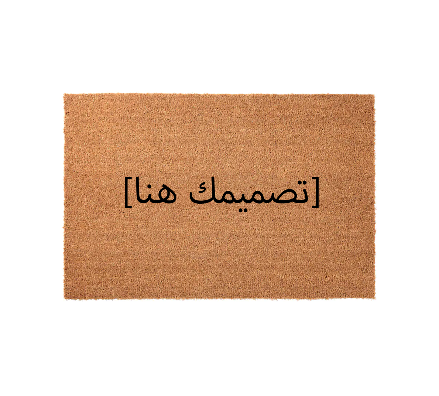 سجادة - بتصميمك