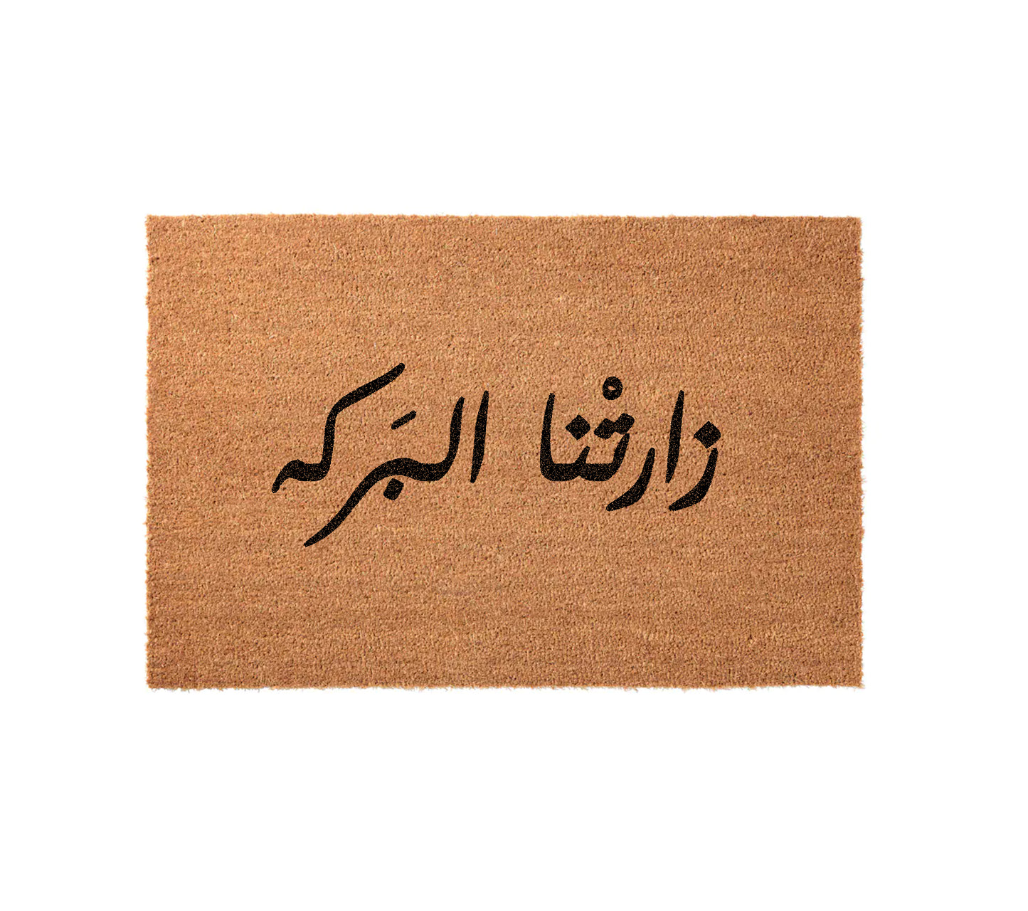 سجادة - زارتنا البركه