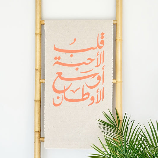 بانر قماشي - بتصميمك