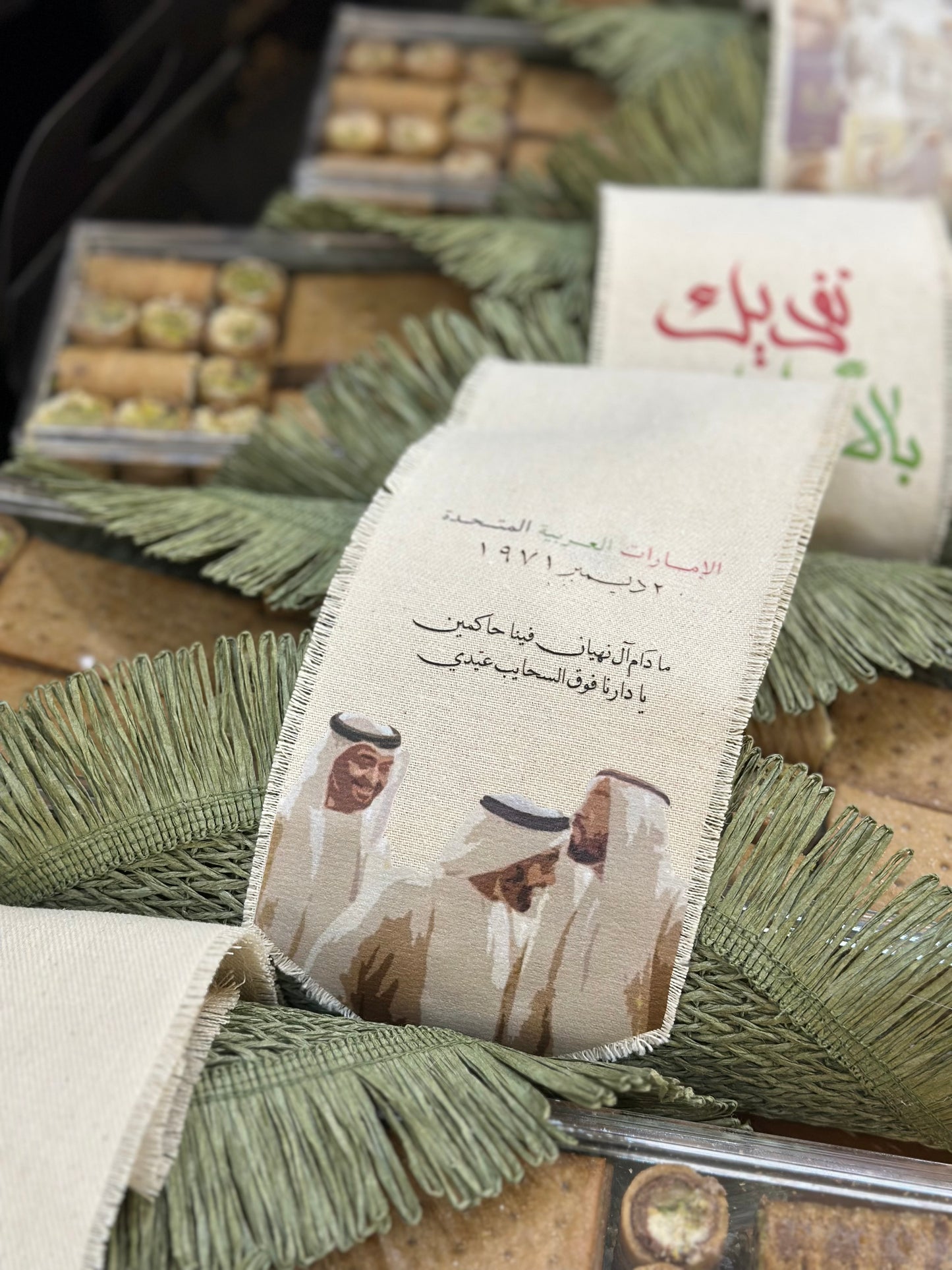 عيد الاتحاد - ضيافة بوكس الرهش