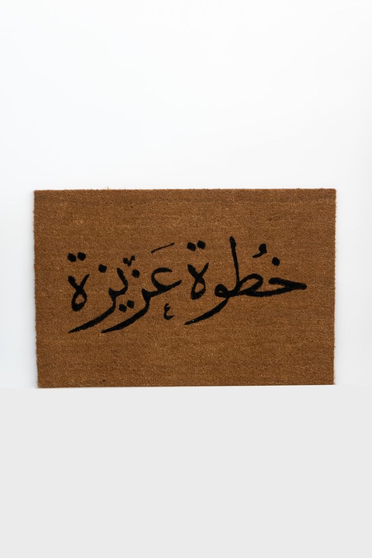 سجادة - بتصميمك