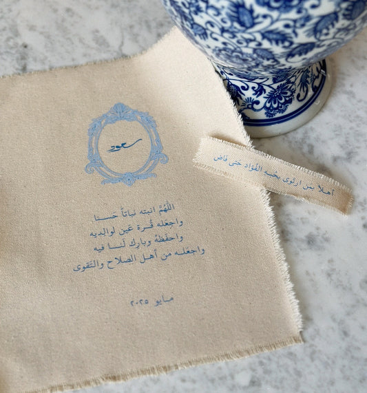 رسائل قماشية