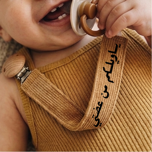 تعليقة مصاصه للاطفال بتصميمك